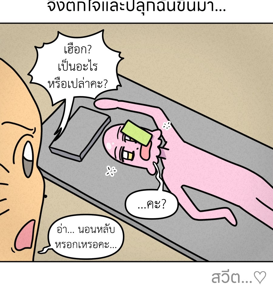 ซับโชสู้โว้ย! - หน้า 29