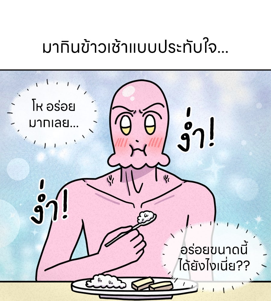 ซับโชสู้โว้ย! - หน้า 35