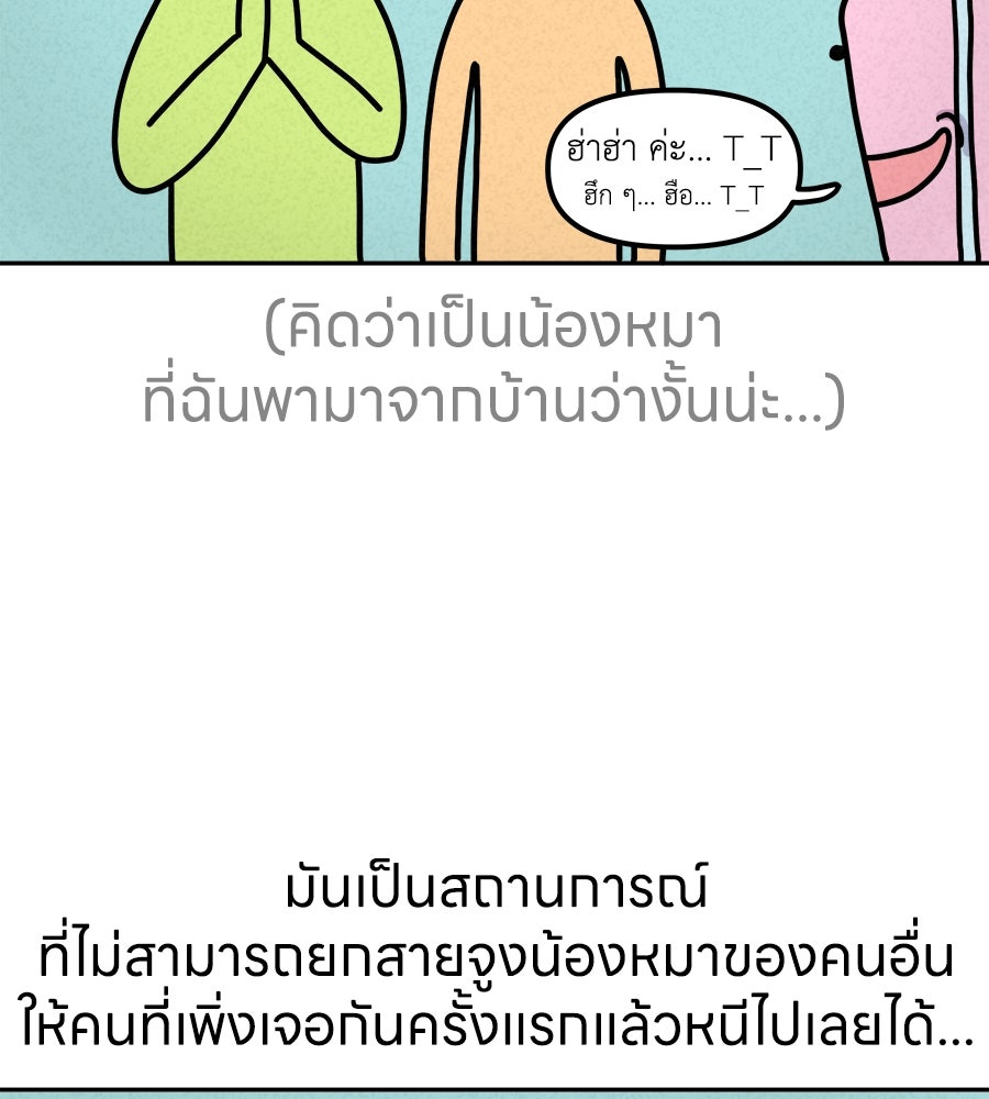 ซับโชสู้โว้ย! - หน้า 5