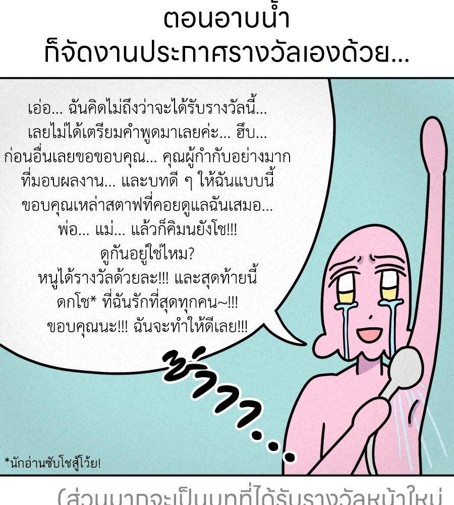 ซับโชสู้โว้ย! - หน้า 32