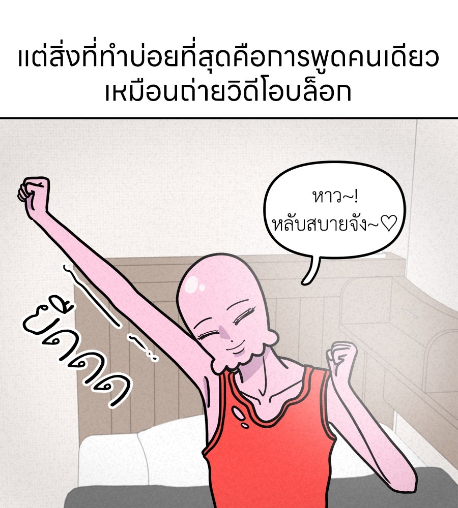 ซับโชสู้โว้ย! - หน้า 35