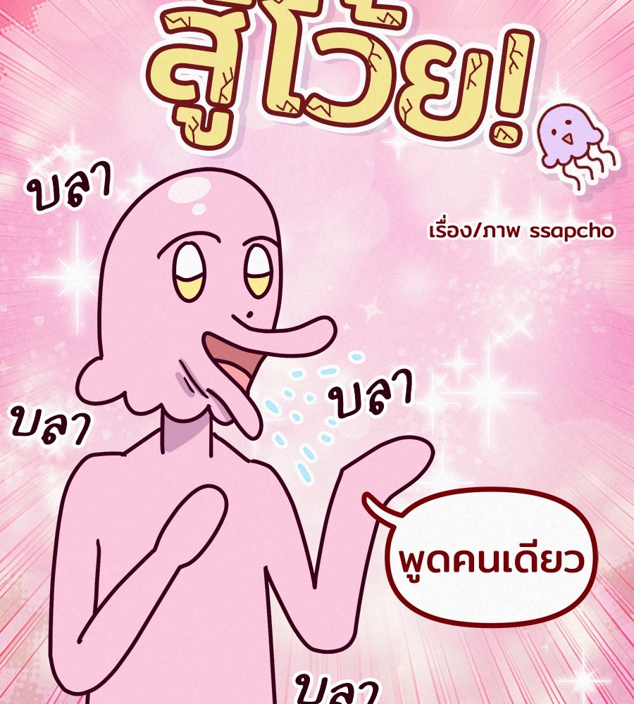 ซับโชสู้โว้ย! - หน้า 6