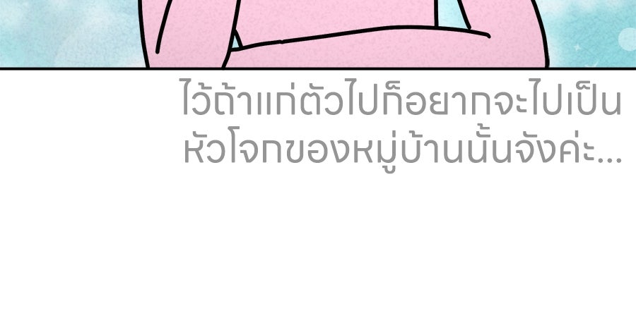 ซับโชสู้โว้ย! - หน้า 39