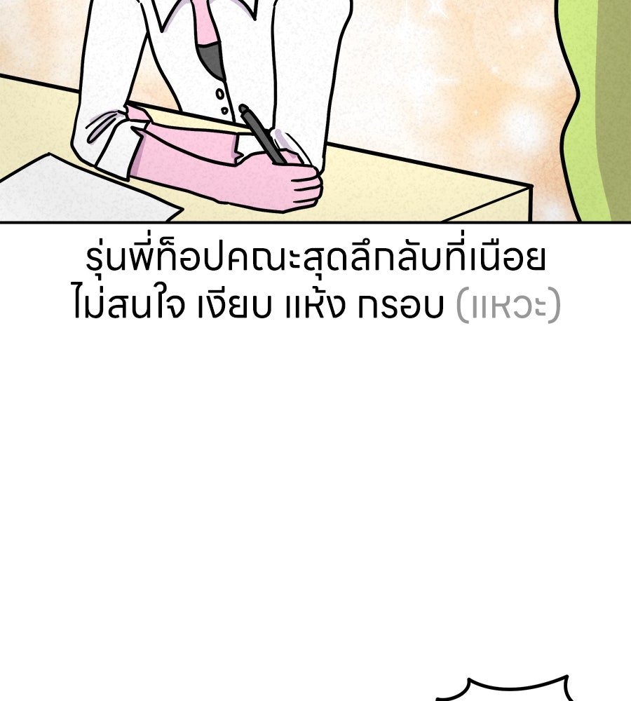 ซับโชสู้โว้ย! - หน้า 8