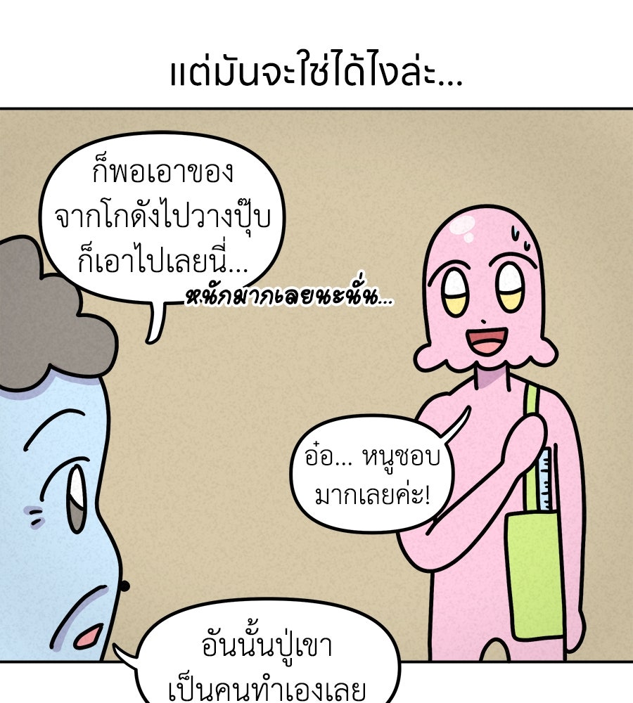 ซับโชสู้โว้ย! - หน้า 32