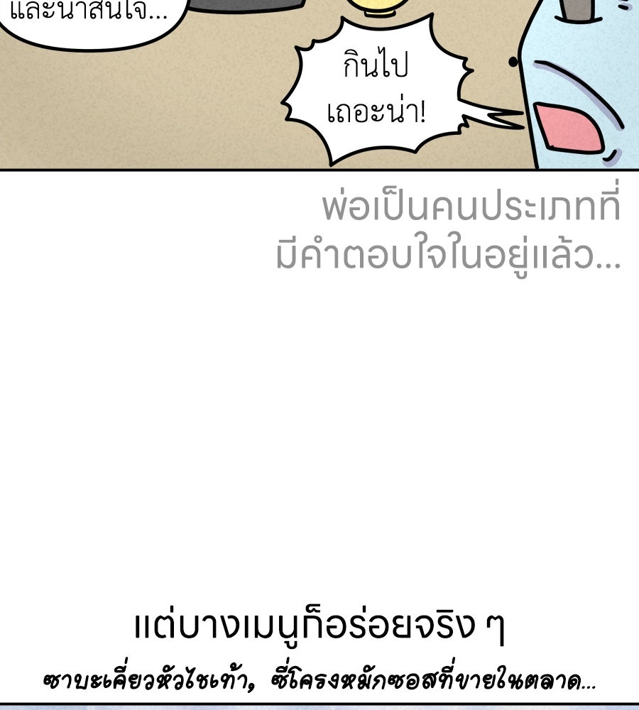 ซับโชสู้โว้ย! - หน้า 5
