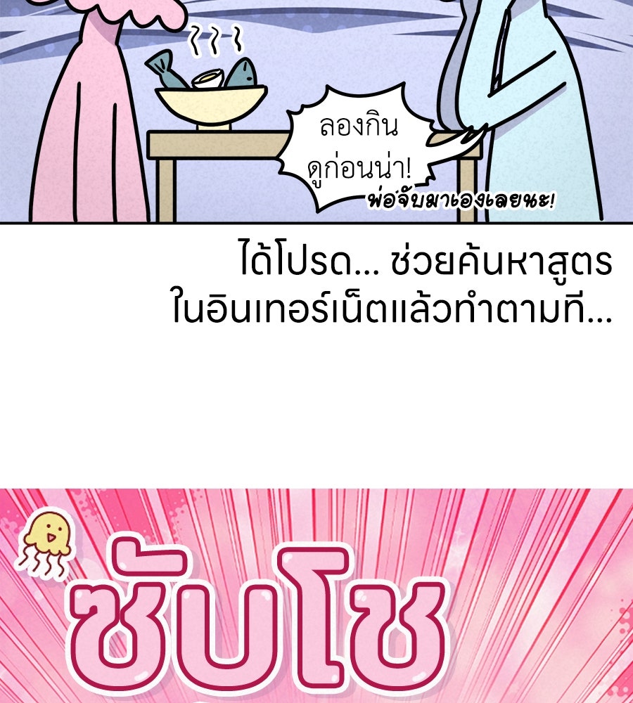 ซับโชสู้โว้ย! - หน้า 8