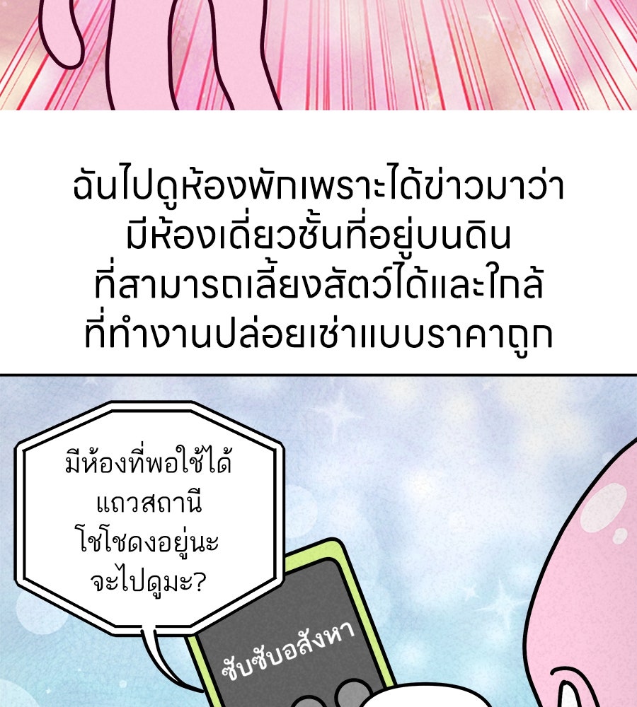 ซับโชสู้โว้ย! - หน้า 7