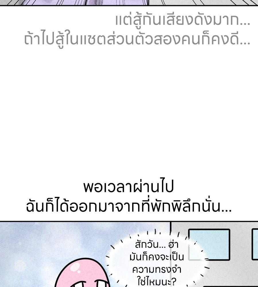 ซับโชสู้โว้ย! - หน้า 36