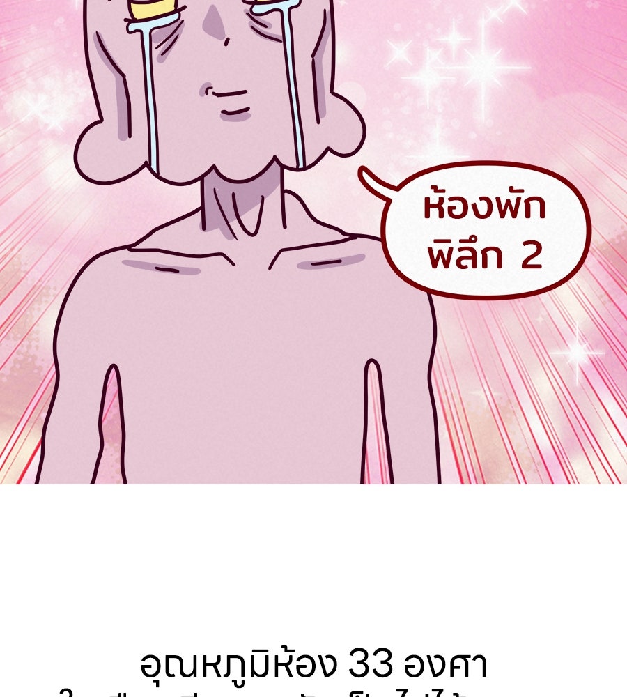ซับโชสู้โว้ย! - หน้า 8