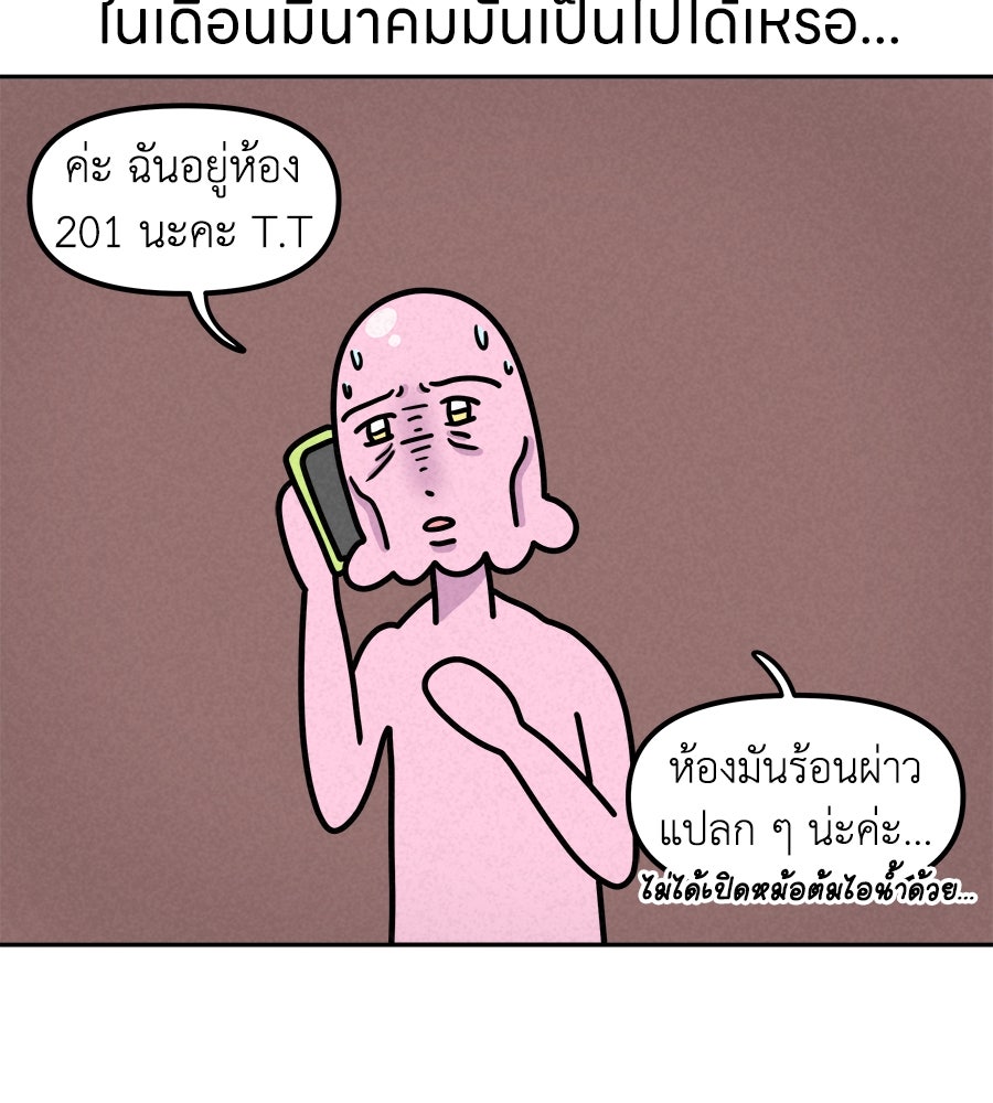 ซับโชสู้โว้ย! - หน้า 9