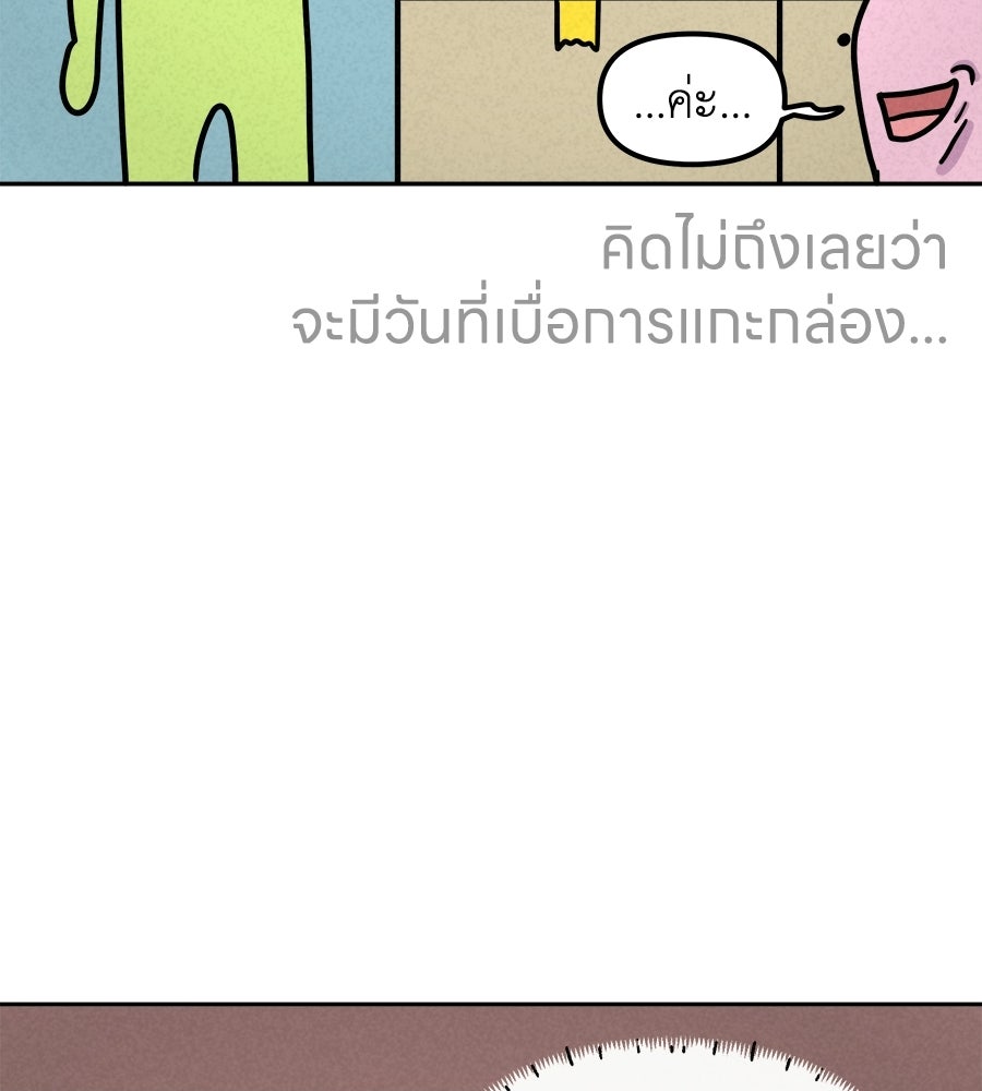 ซับโชสู้โว้ย! - หน้า 22