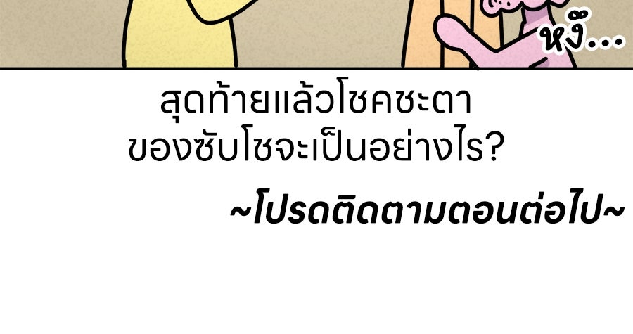 ซับโชสู้โว้ย! - หน้า 39