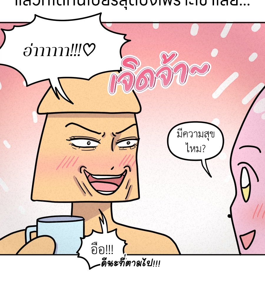 ซับโชสู้โว้ย! - หน้า 29
