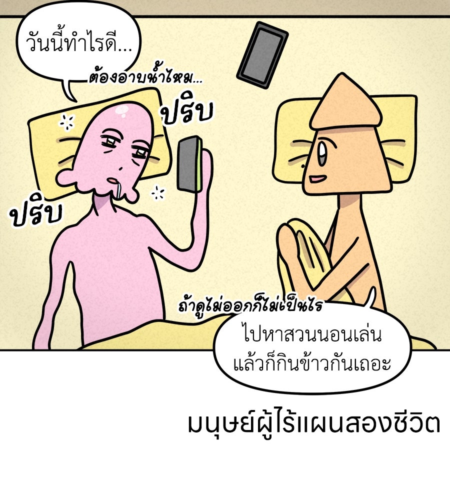 ซับโชสู้โว้ย! - หน้า 3