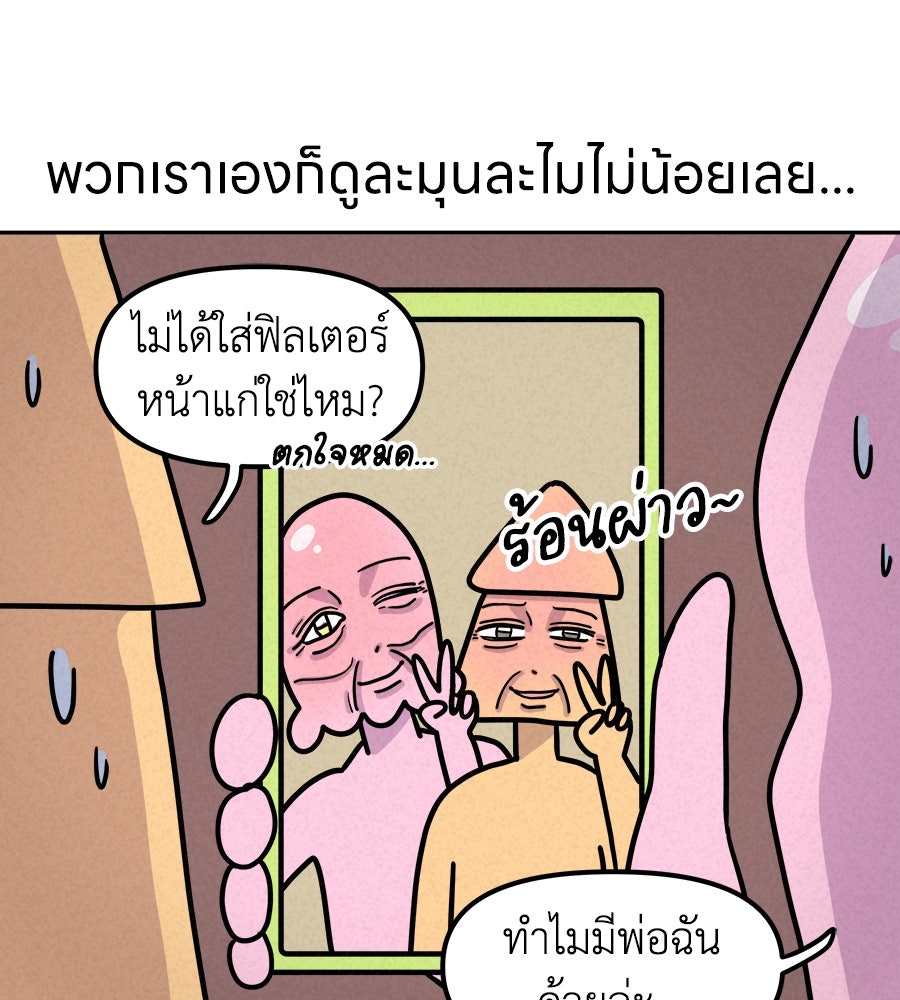ซับโชสู้โว้ย! - หน้า 35