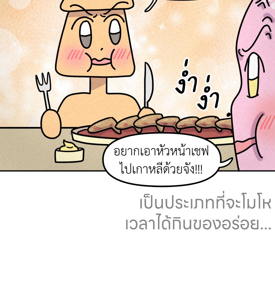 ซับโชสู้โว้ย! - หน้า 37