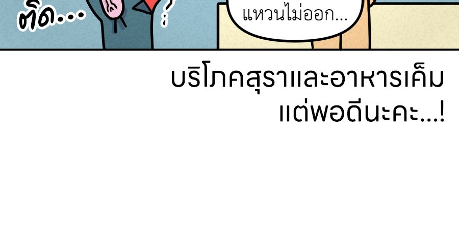 ซับโชสู้โว้ย! - หน้า 39