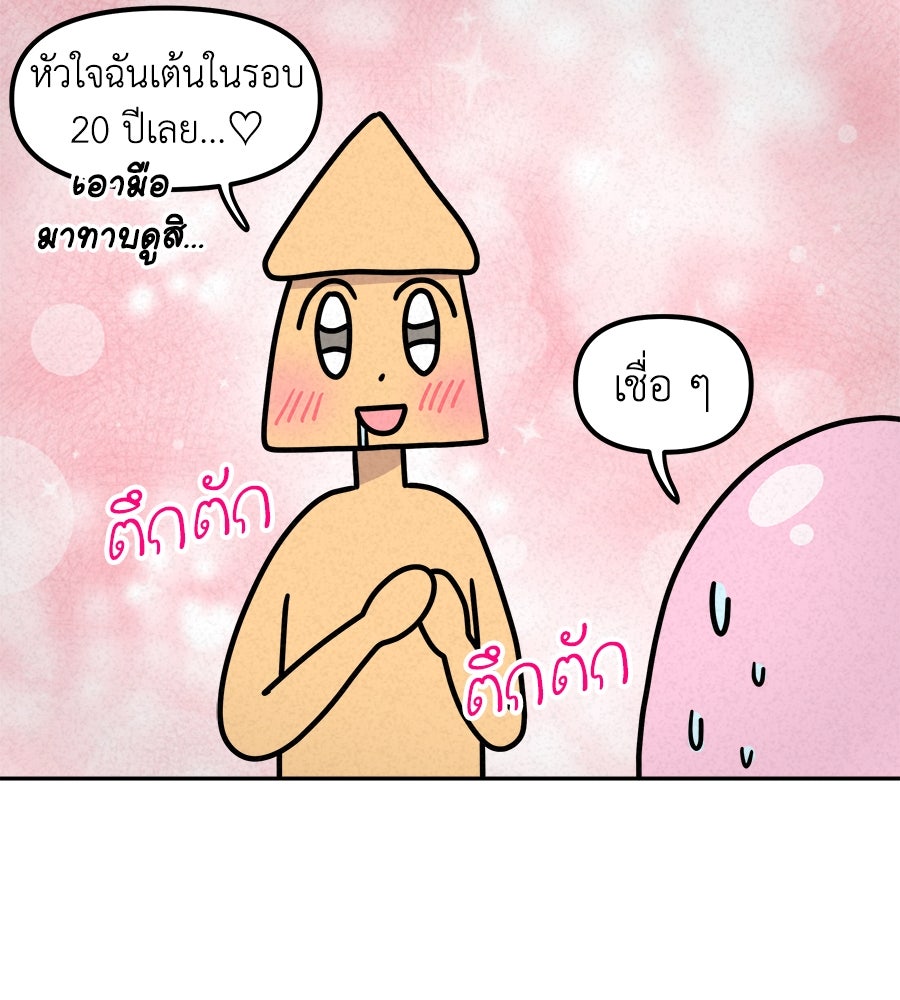ซับโชสู้โว้ย! - หน้า 6