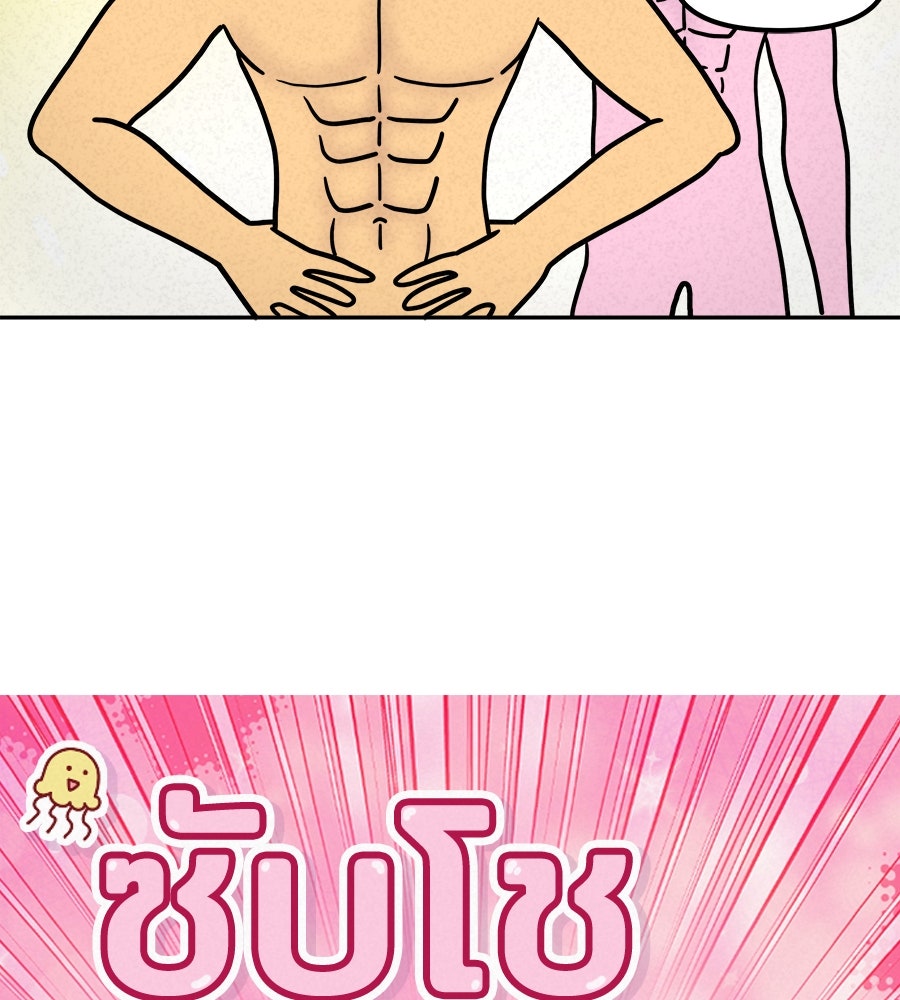 ซับโชสู้โว้ย! - หน้า 8