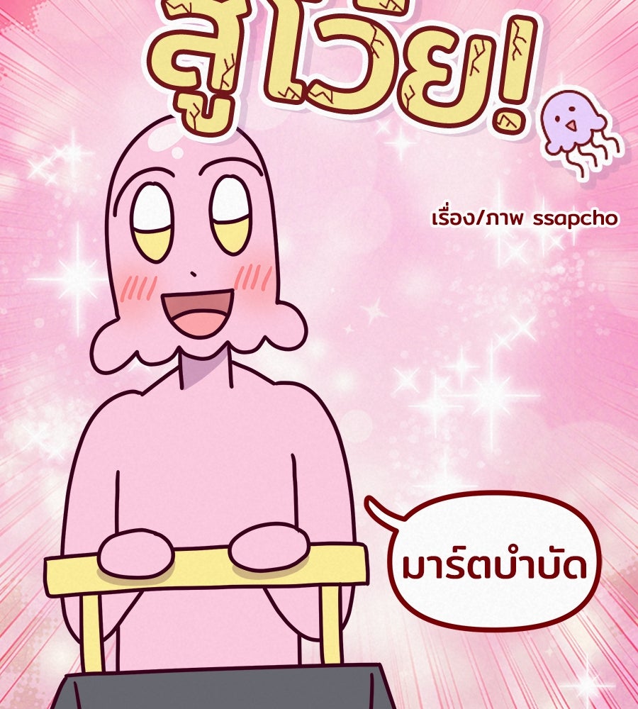 ซับโชสู้โว้ย! - หน้า 6
