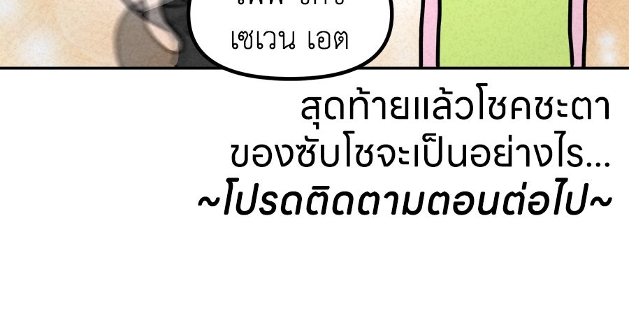 ซับโชสู้โว้ย! - หน้า 39