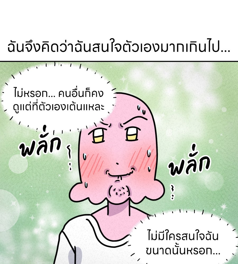 ซับโชสู้โว้ย! - หน้า 35