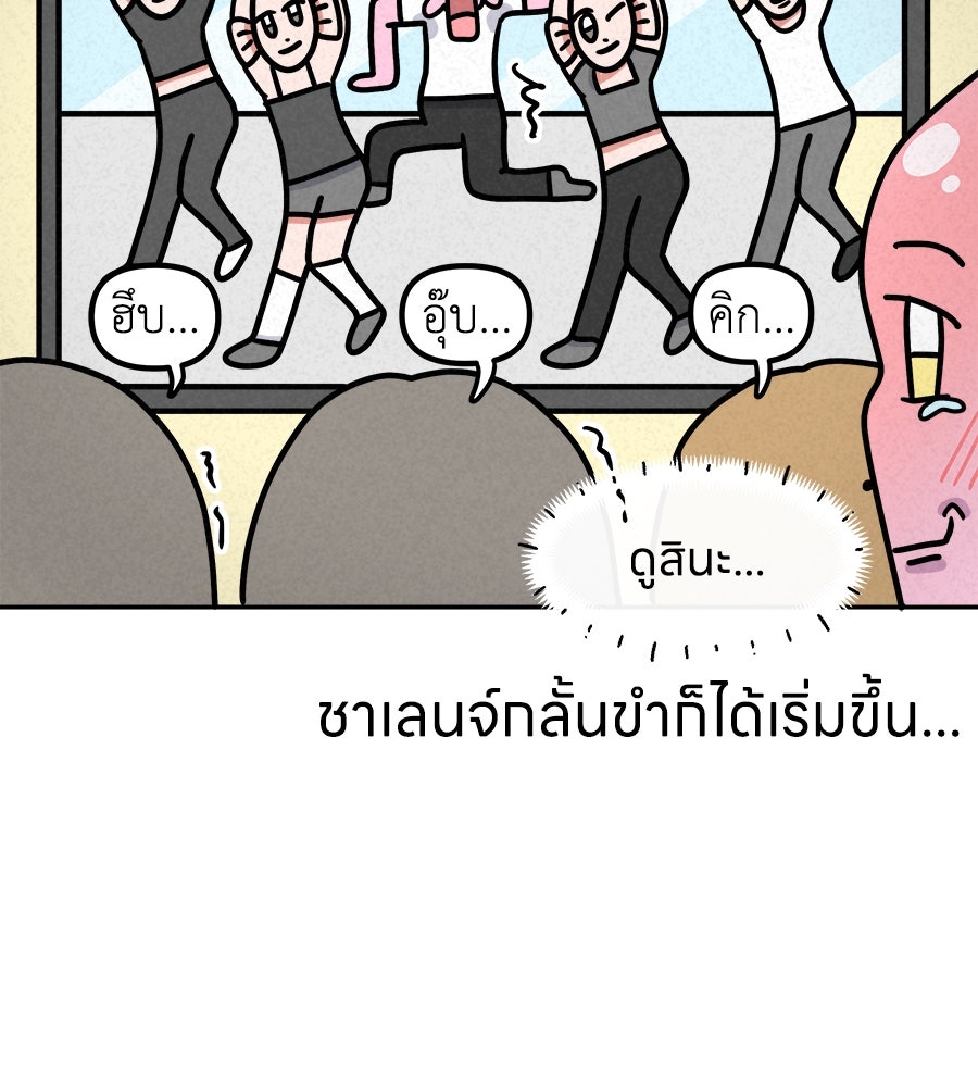 ซับโชสู้โว้ย! - หน้า 37