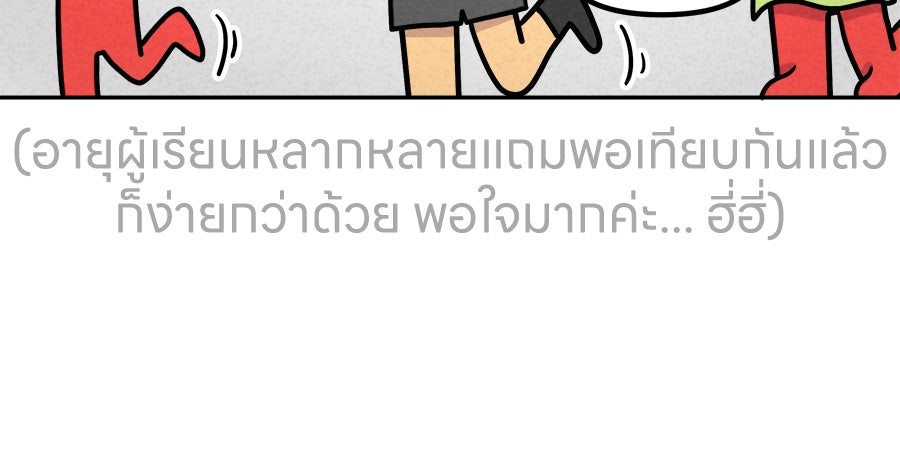 ซับโชสู้โว้ย! - หน้า 39