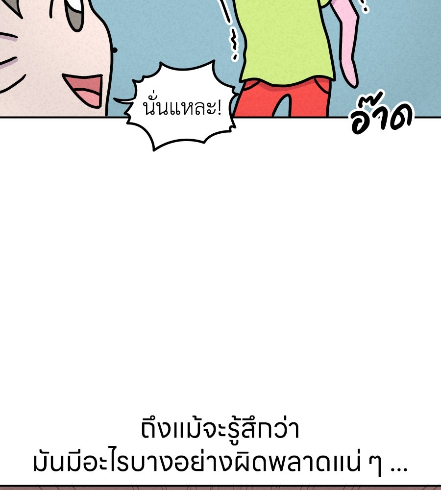 ซับโชสู้โว้ย! - หน้า 5