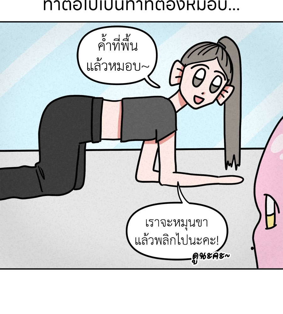 ซับโชสู้โว้ย! - หน้า 9