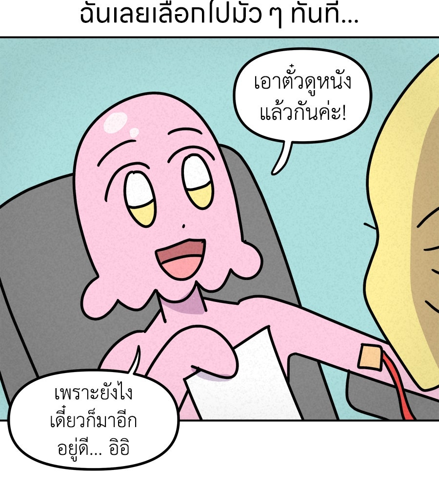 ซับโชสู้โว้ย! - หน้า 29