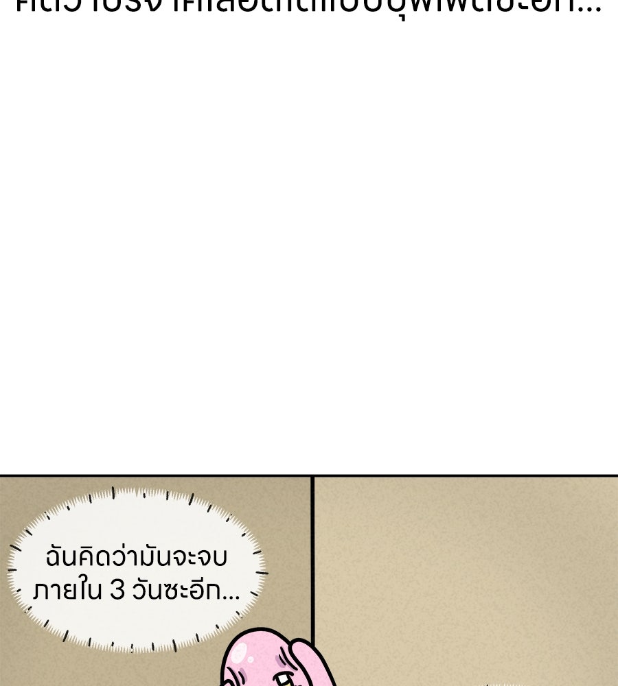 ซับโชสู้โว้ย! - หน้า 33