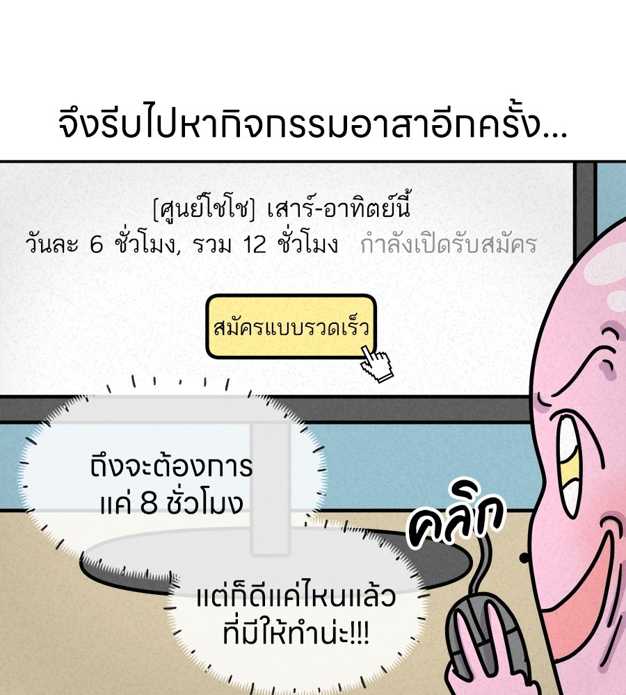 ซับโชสู้โว้ย! - หน้า 35