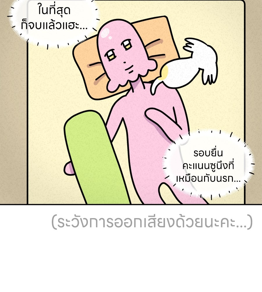 ซับโชสู้โว้ย! - หน้า 3