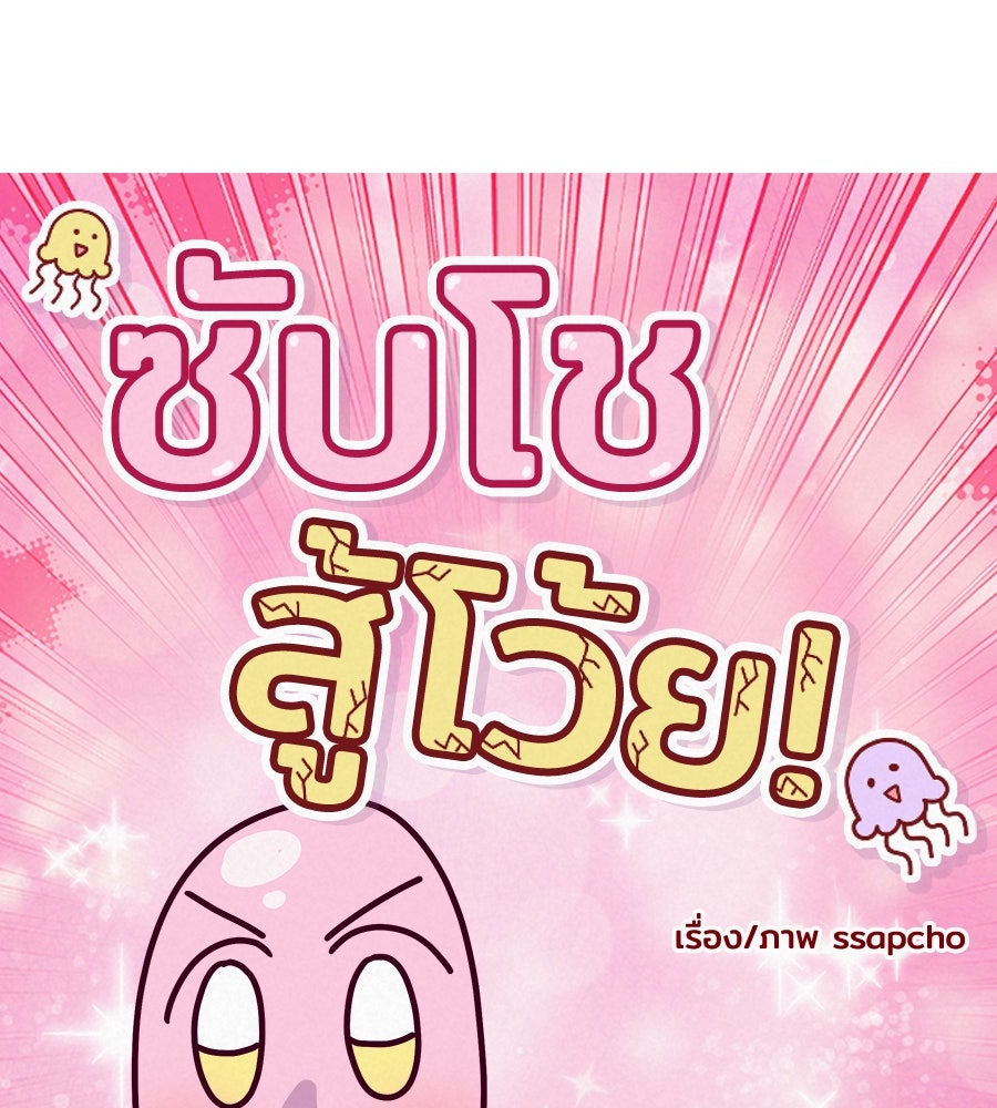 ซับโชสู้โว้ย! - หน้า 7