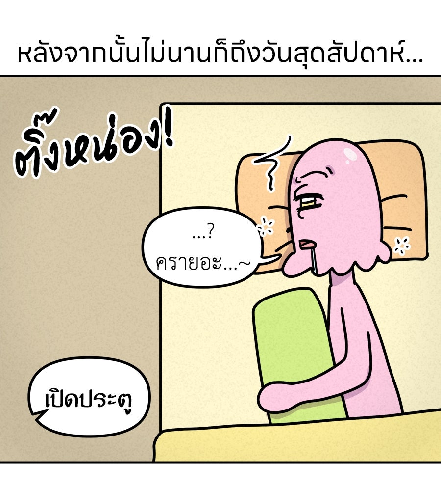 ซับโชสู้โว้ย! - หน้า 32