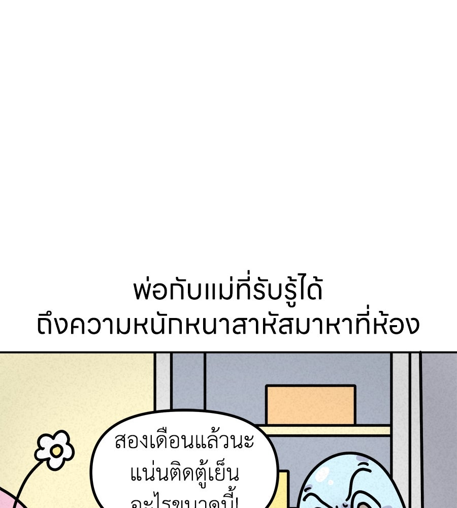 ซับโชสู้โว้ย! - หน้า 33