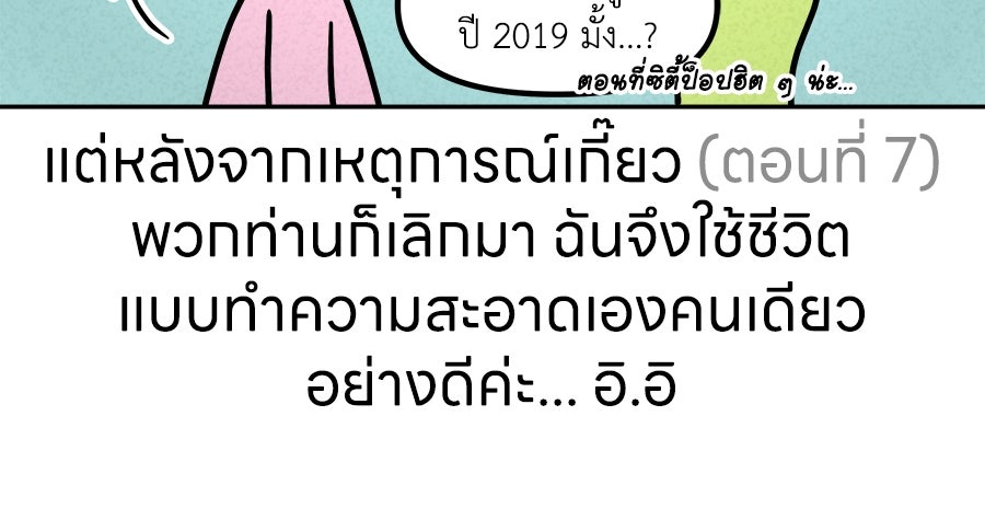 ซับโชสู้โว้ย! - หน้า 39