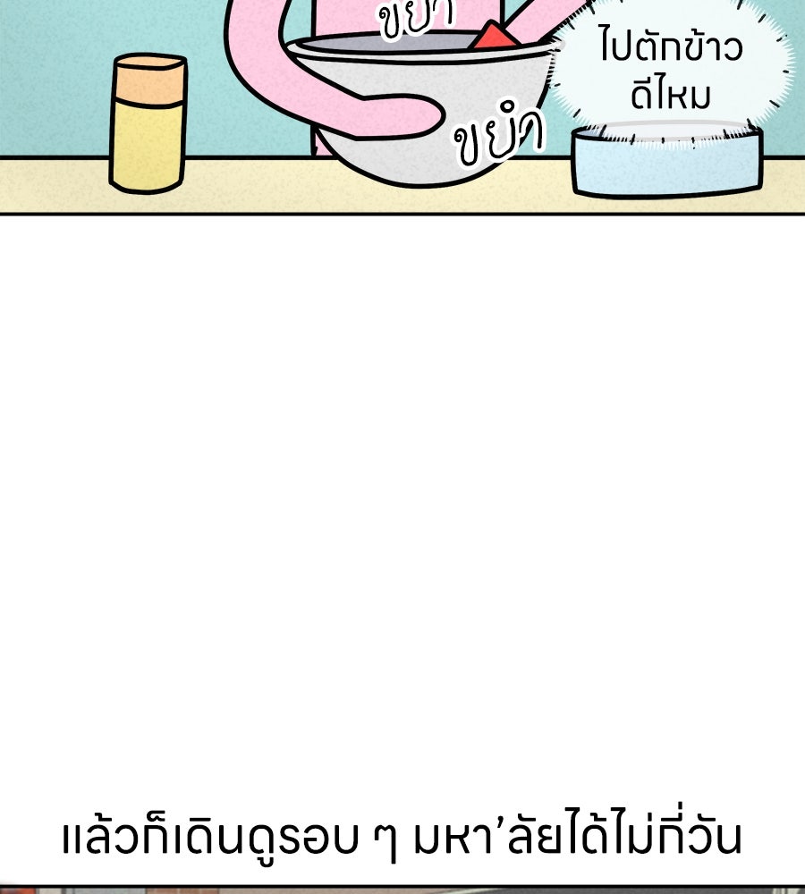 ซับโชสู้โว้ย! - หน้า 5