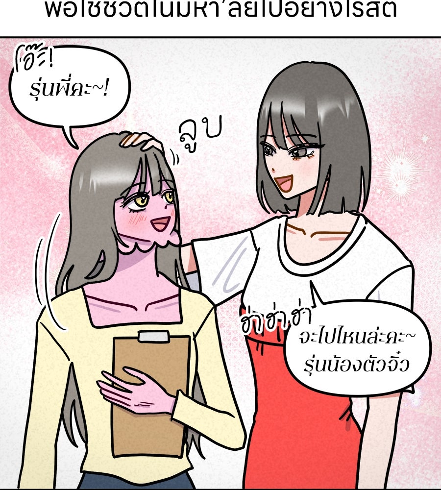 ซับโชสู้โว้ย! - หน้า 9