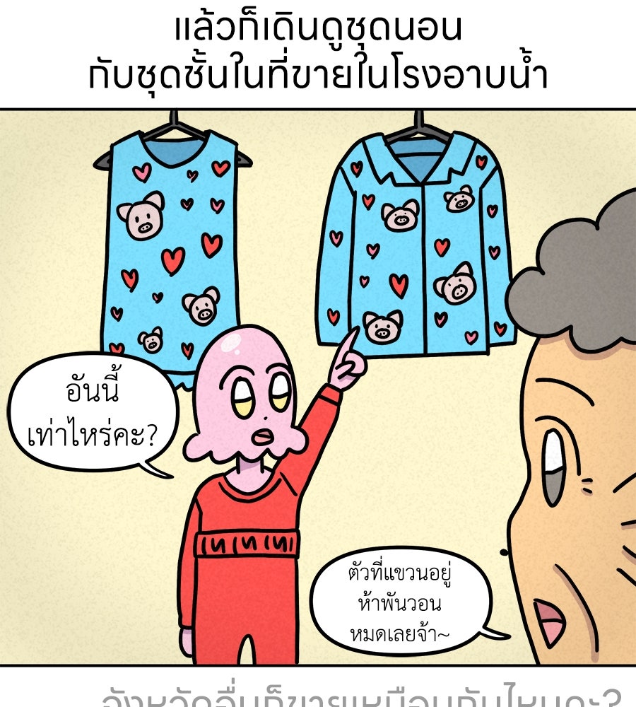 ซับโชสู้โว้ย! - หน้า 32