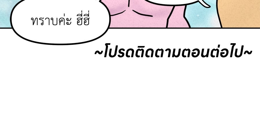 ซับโชสู้โว้ย! - หน้า 39