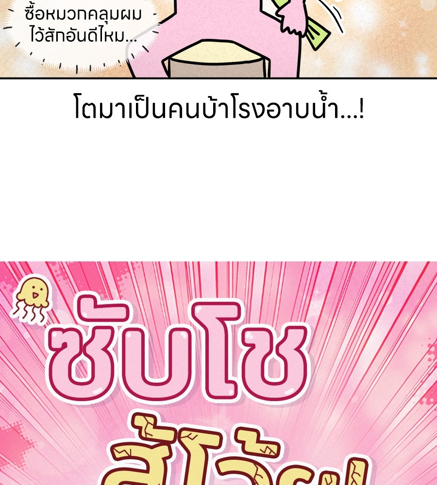 ซับโชสู้โว้ย! - หน้า 2
