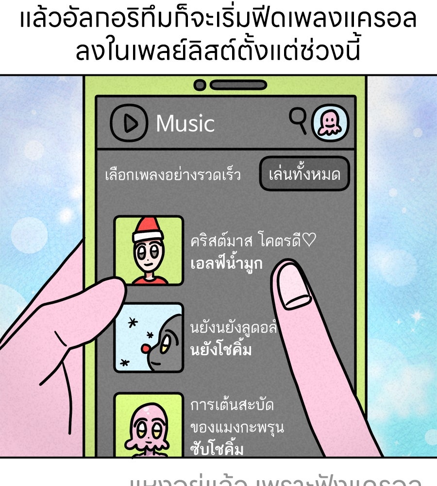 ซับโชสู้โว้ย! - หน้า 32