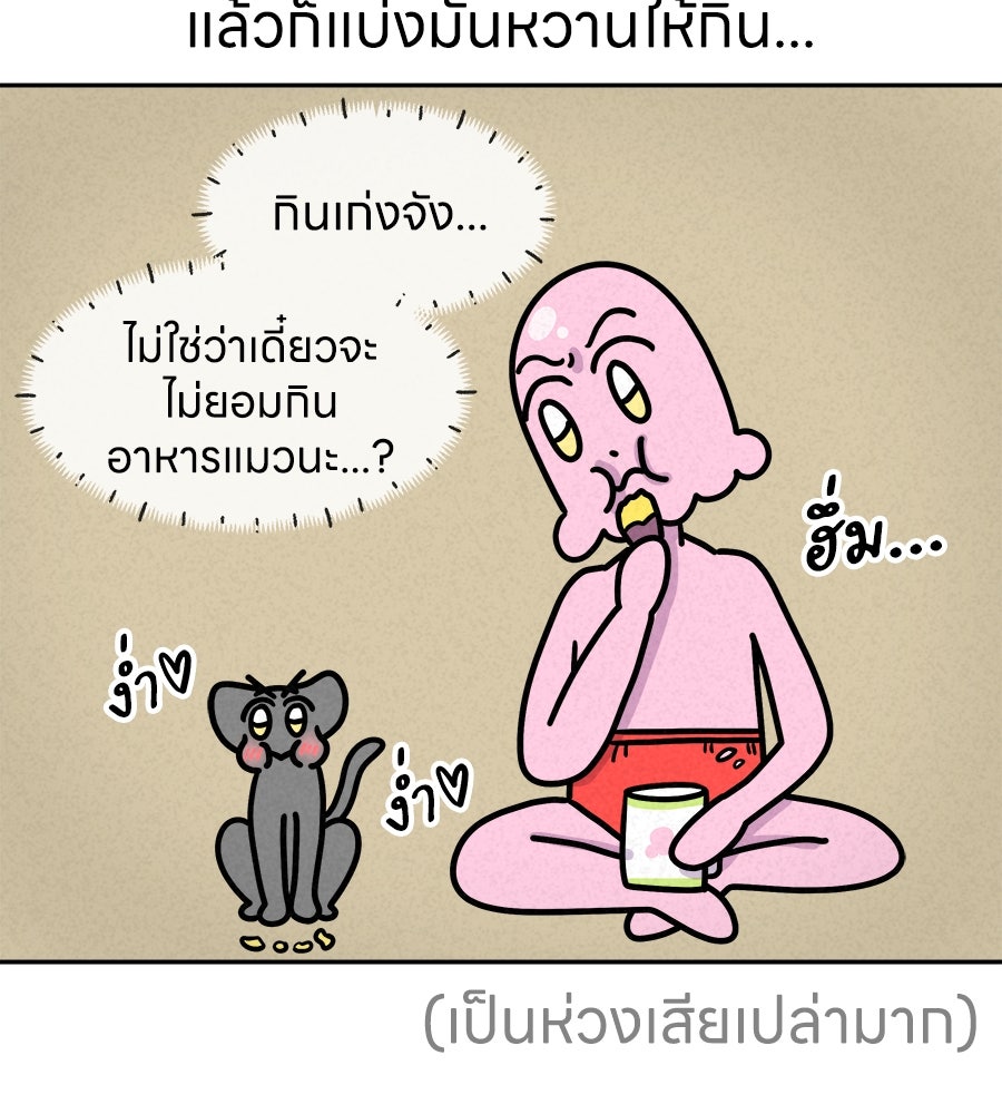 ซับโชสู้โว้ย! - หน้า 29