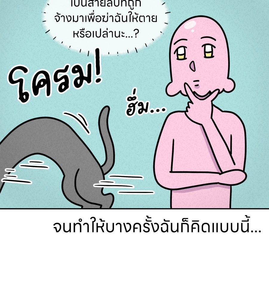 ซับโชสู้โว้ย! - หน้า 3