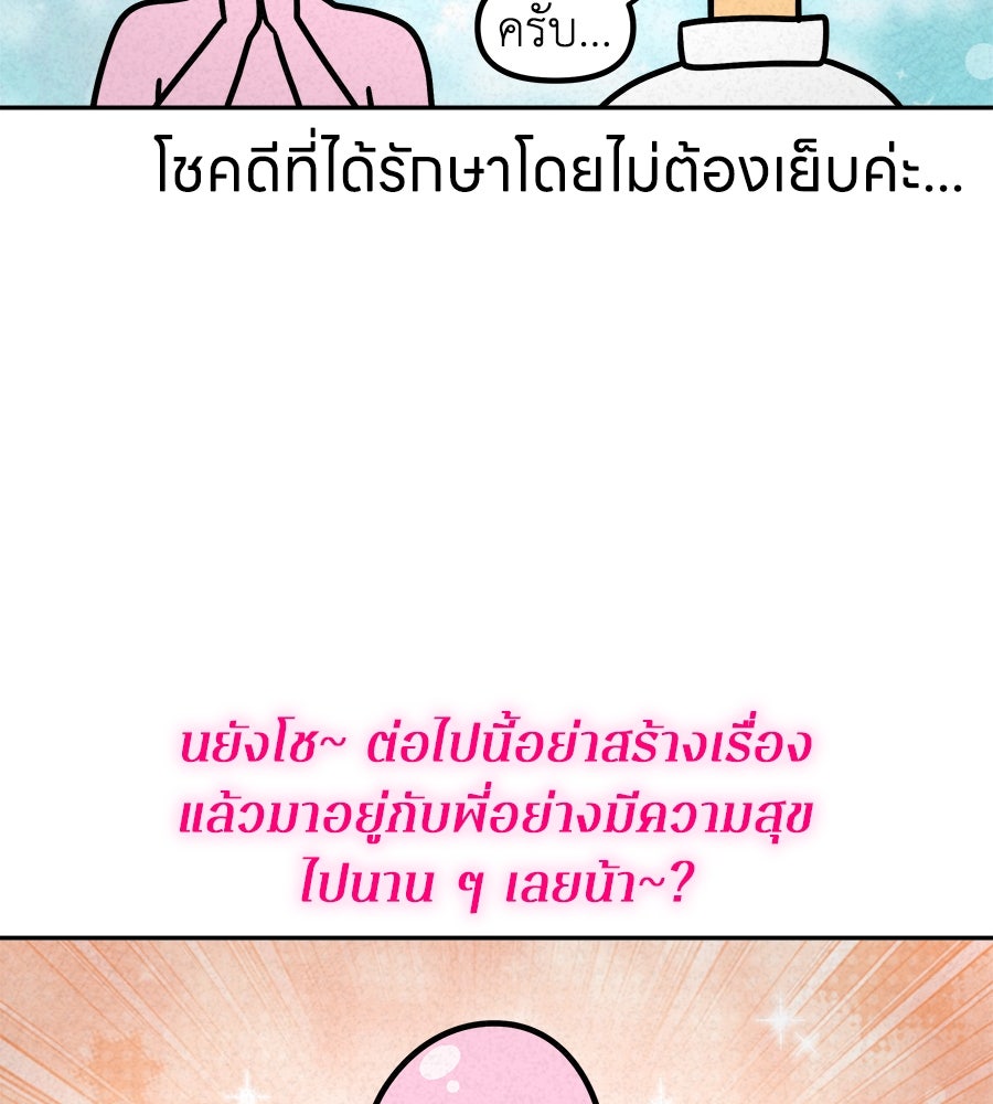 ซับโชสู้โว้ย! - หน้า 39