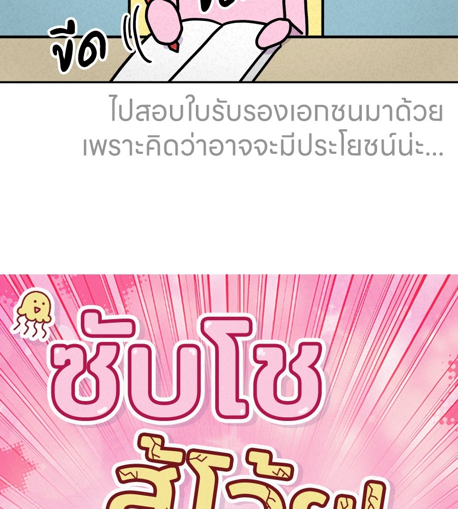 ซับโชสู้โว้ย! - หน้า 2