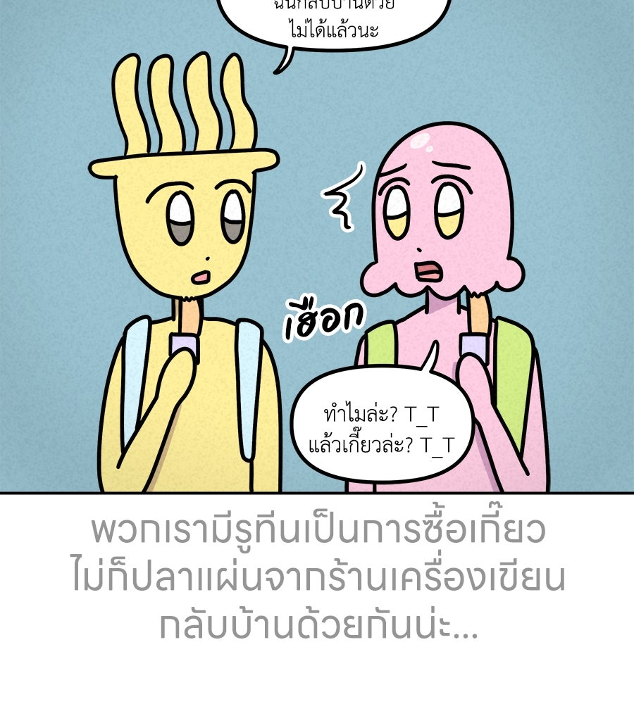 ซับโชสู้โว้ย! - หน้า 3